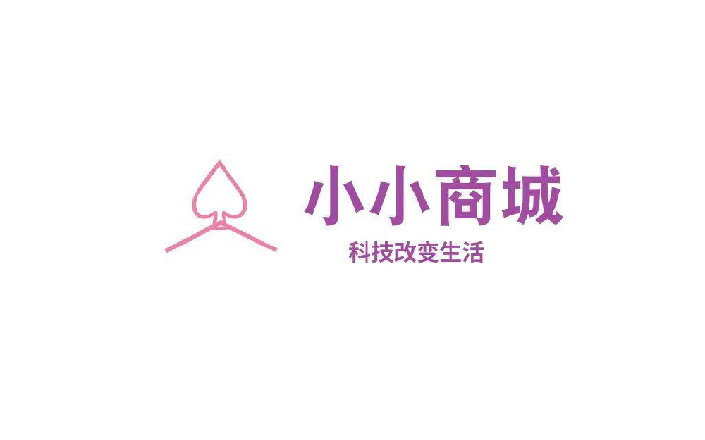 小小商城