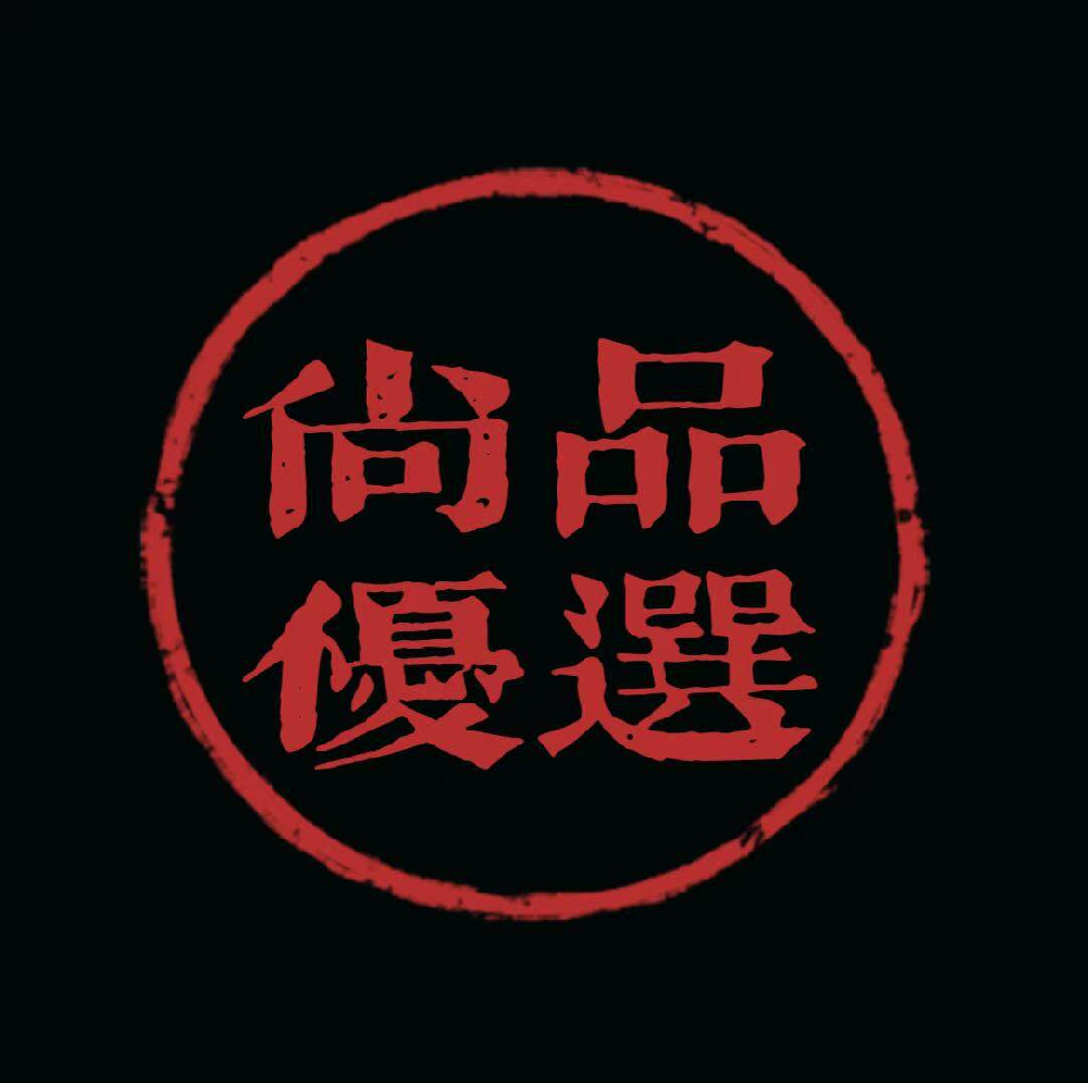 尚品严选