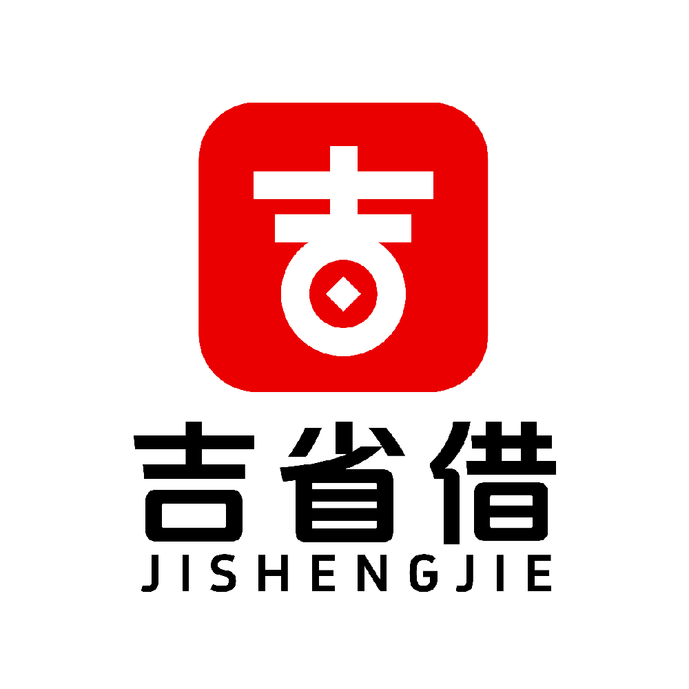 吉省借