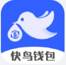 快鸟钱包