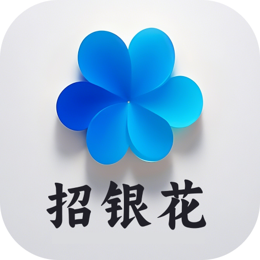 招银花