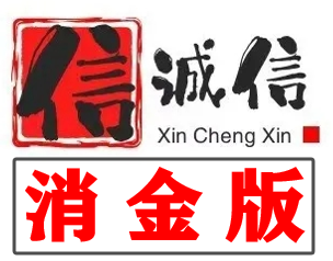 信诚信多头