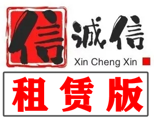 信诚信租赁版