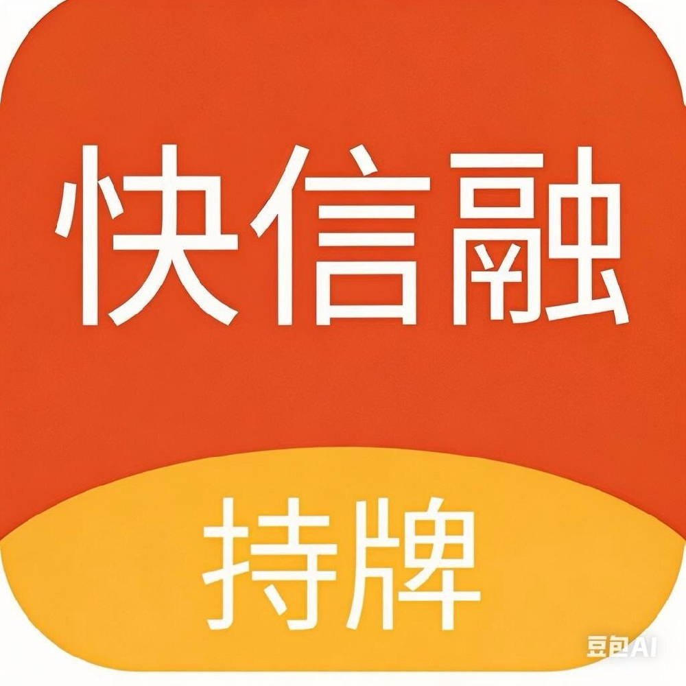 快信融