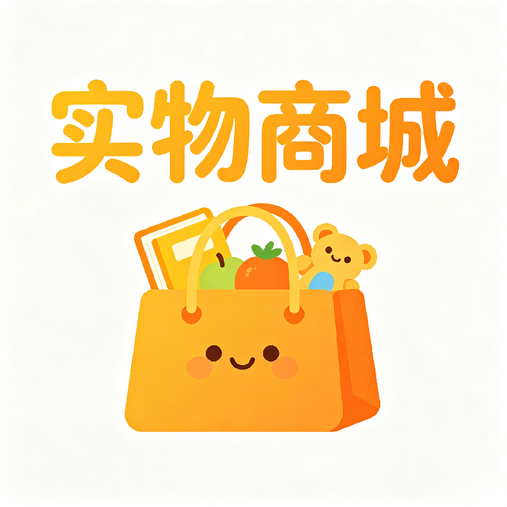 实物商城