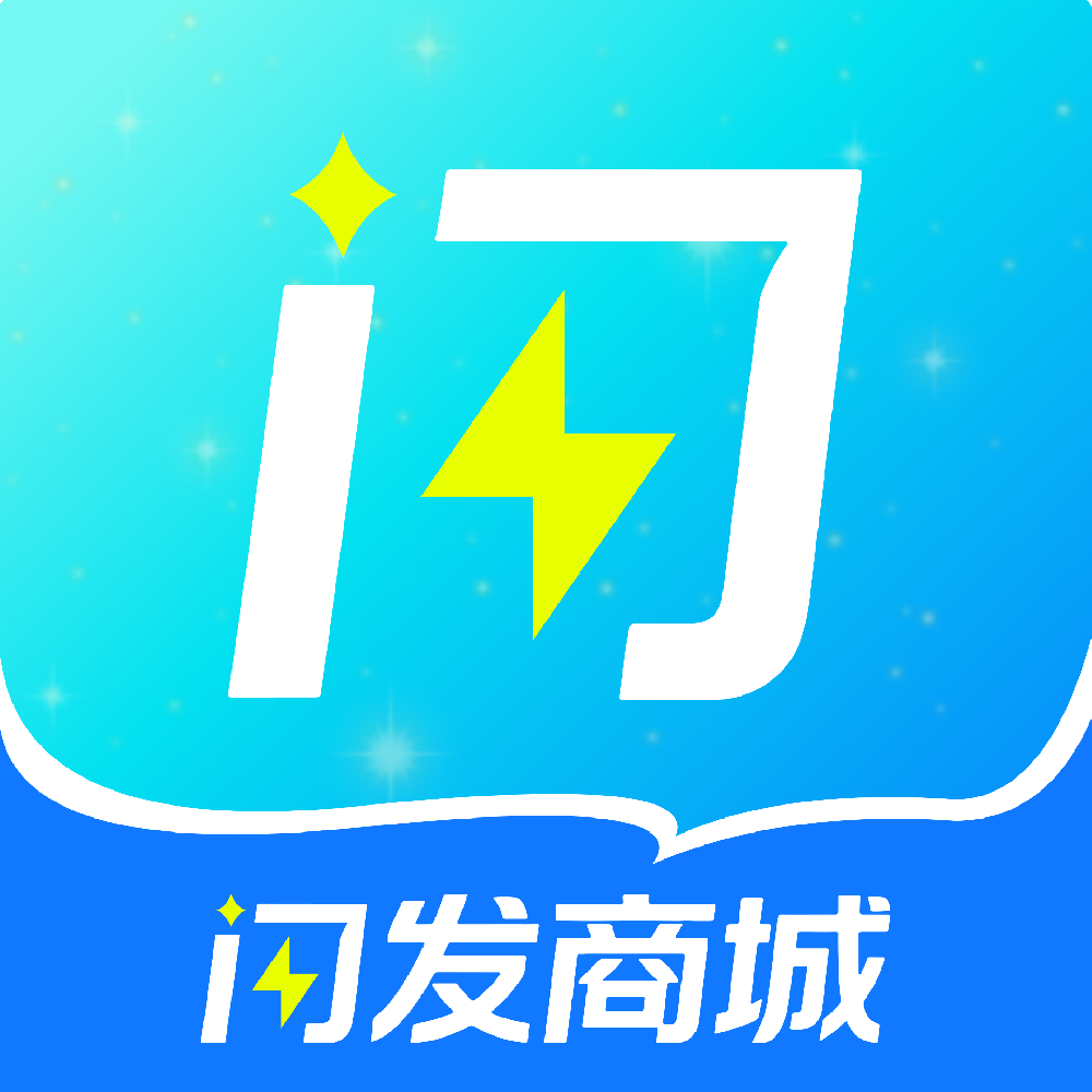 闪发商城