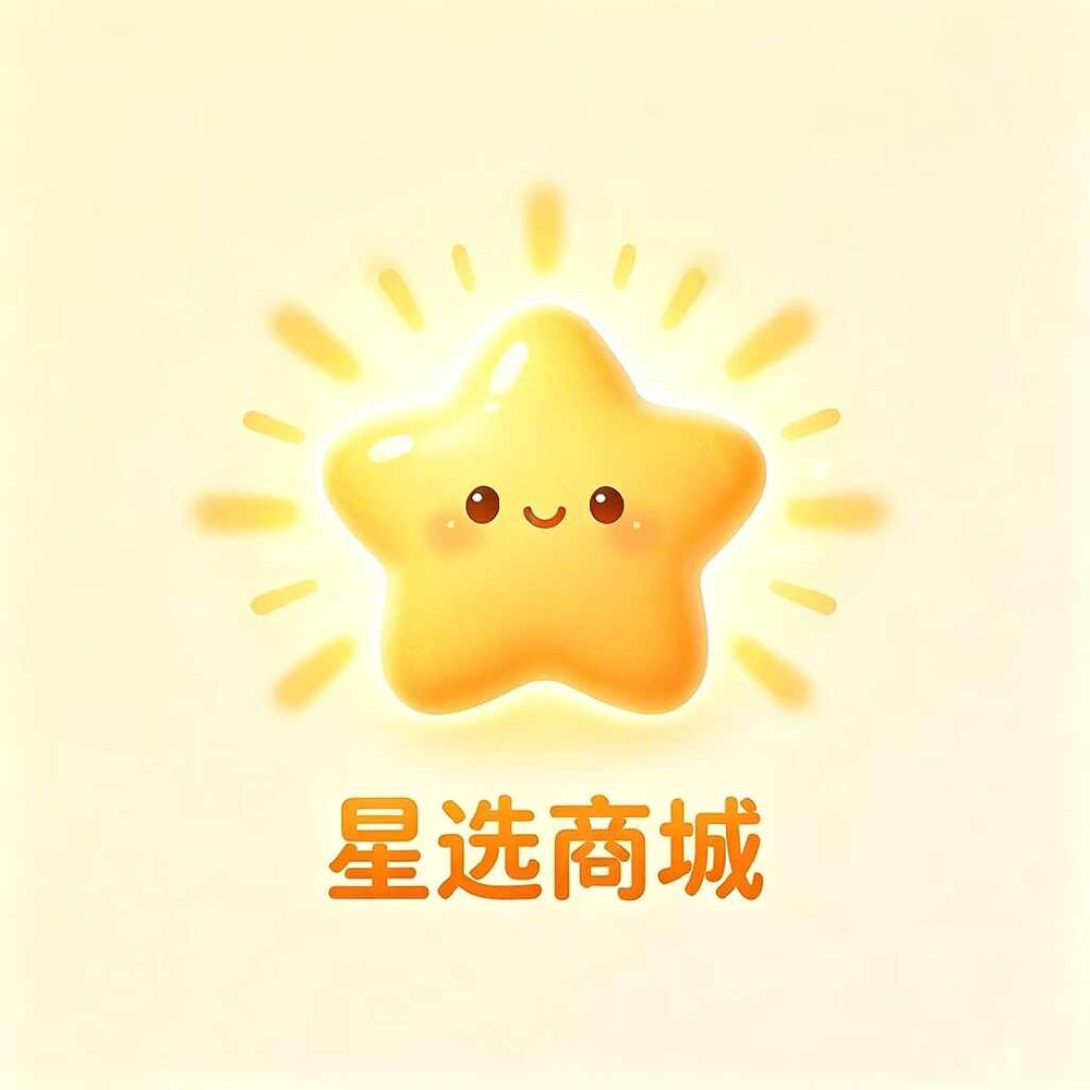 星选商城
