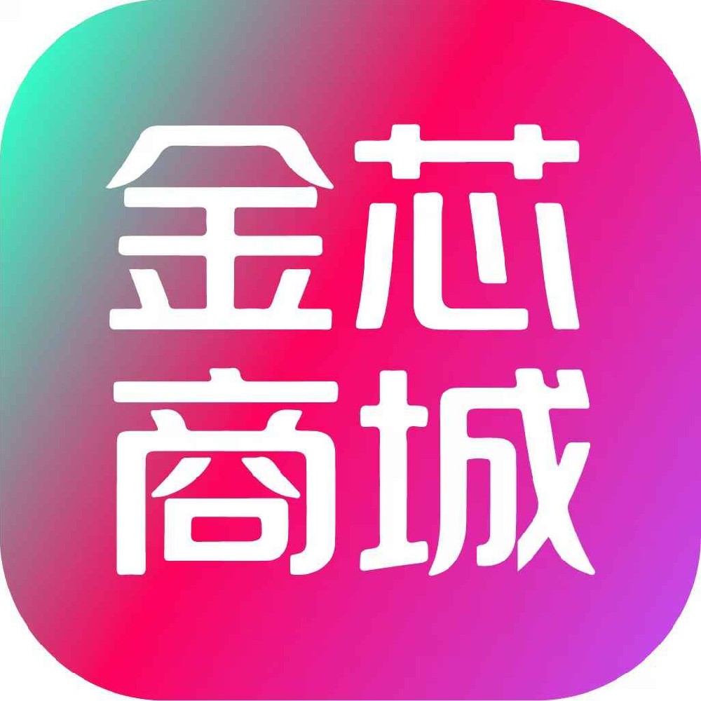 金芯商城