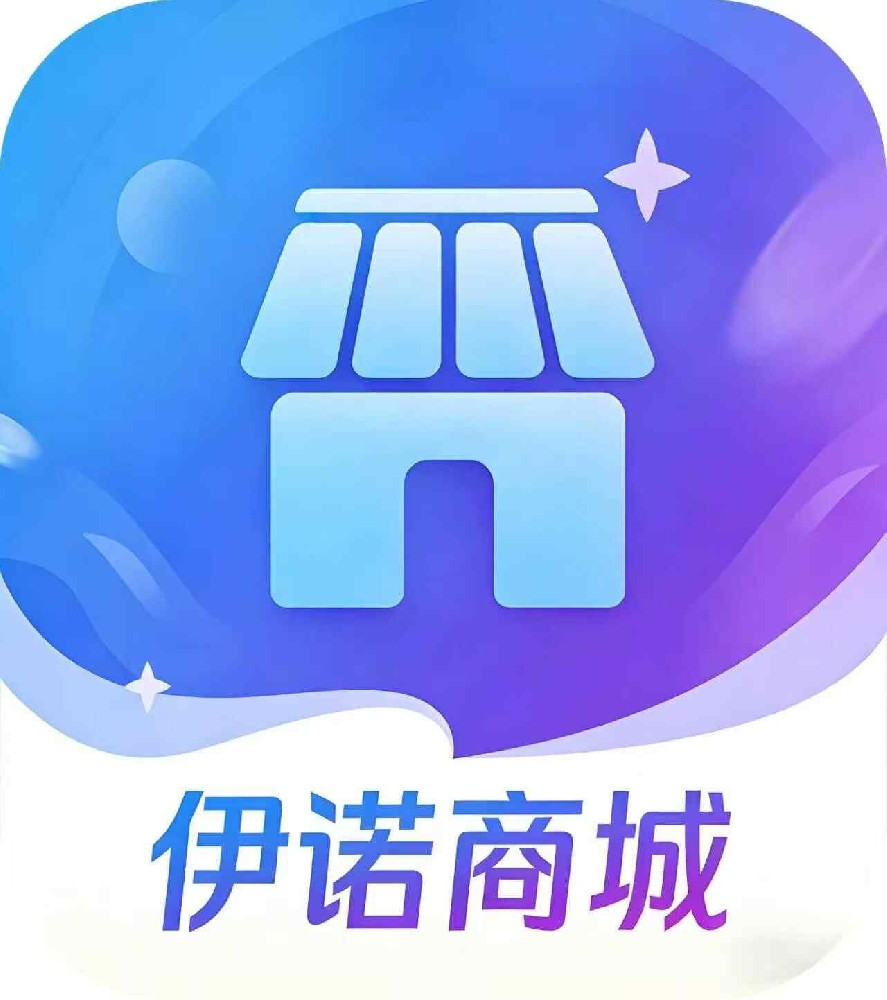 伊诺商城