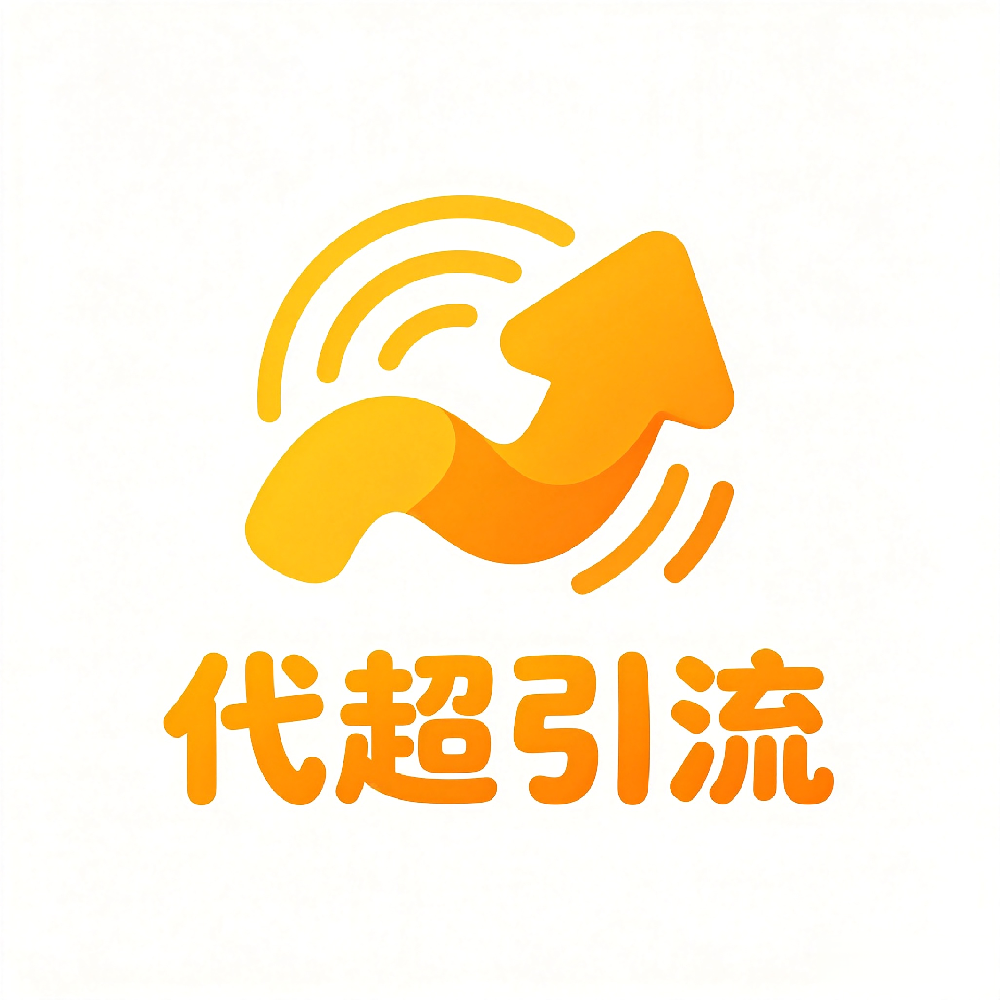 贷超引流