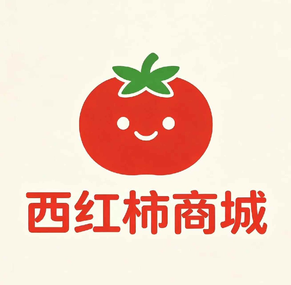 西红柿商城