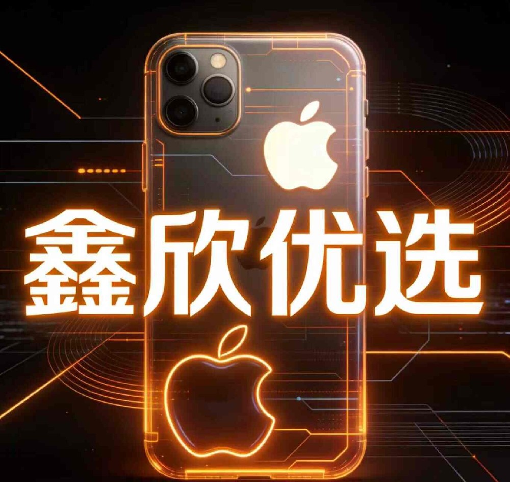鑫欣优选