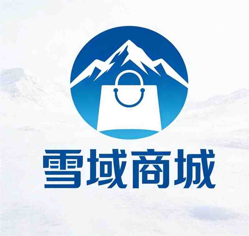雪域商城