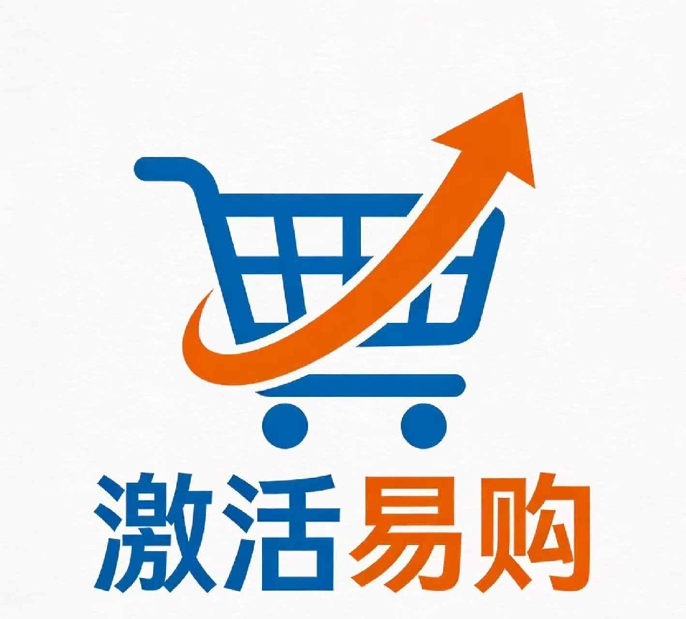 激活易购
