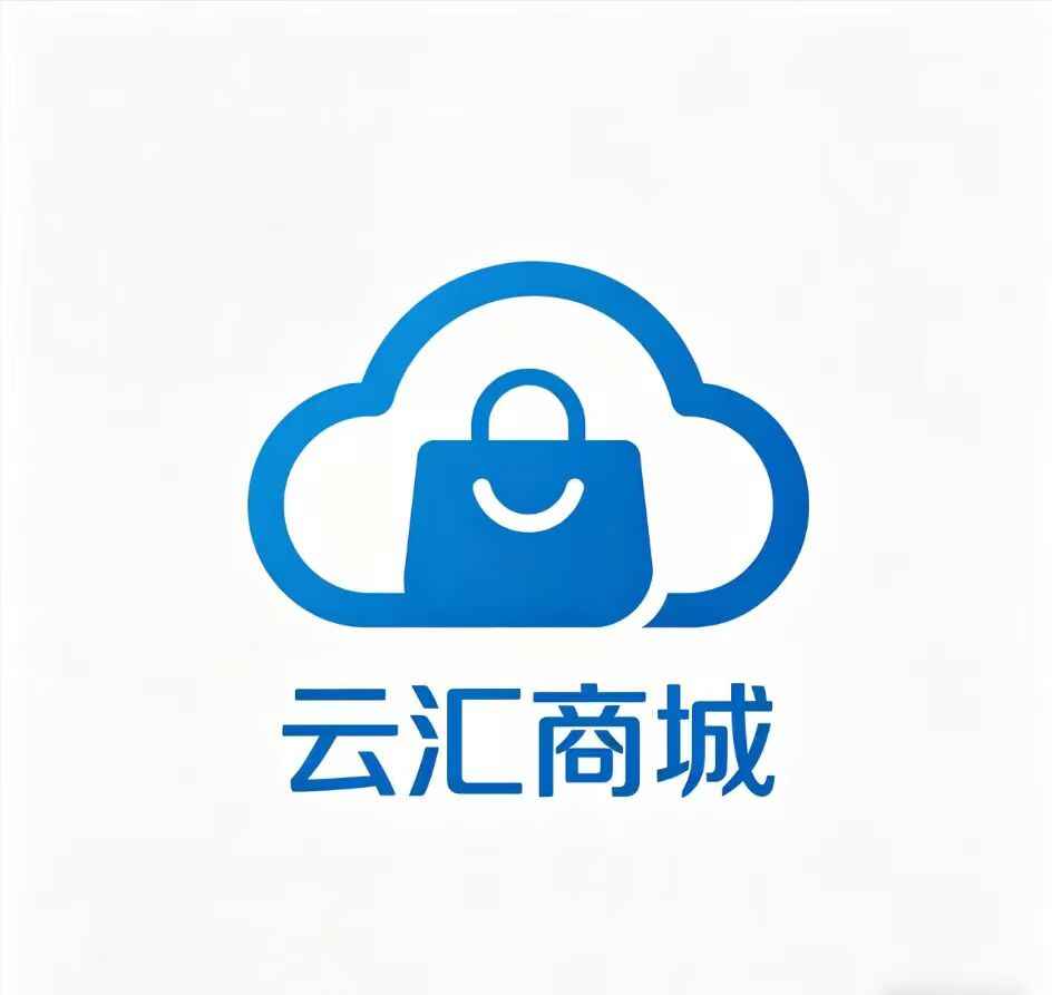 云汇商城