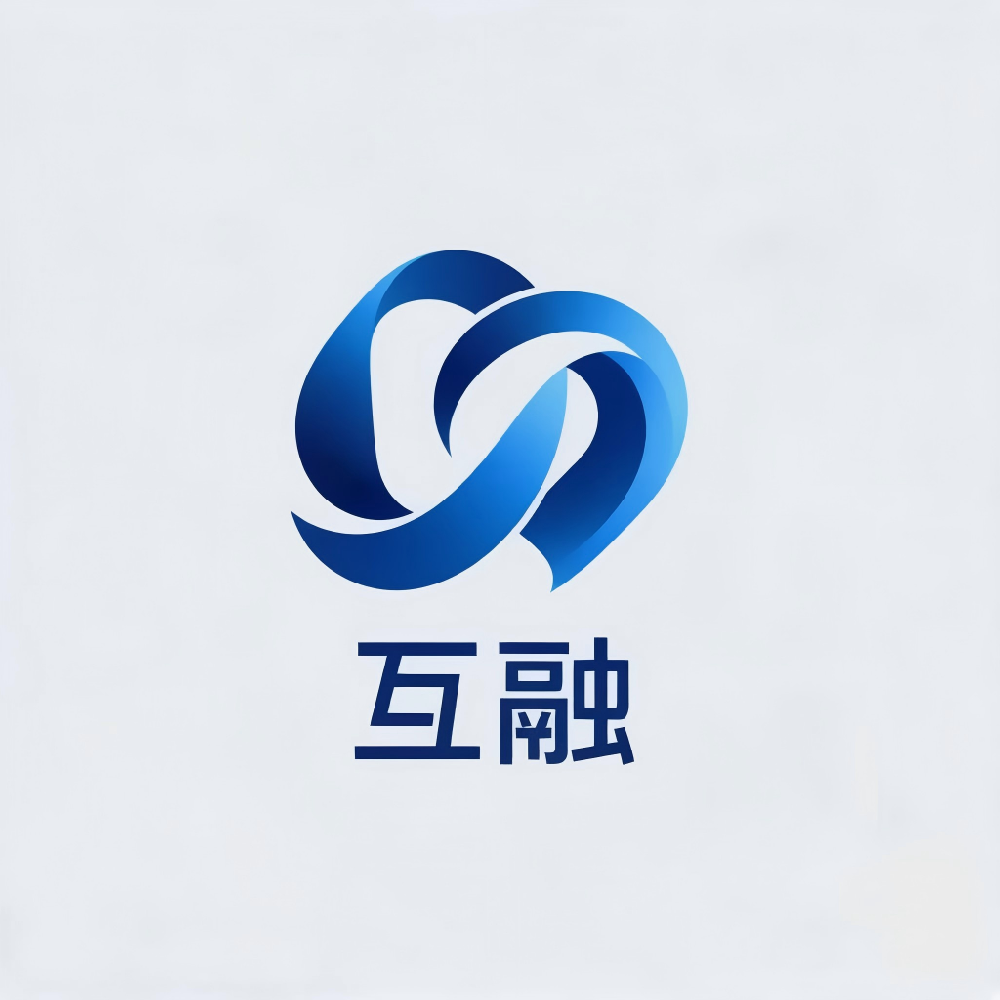 互融